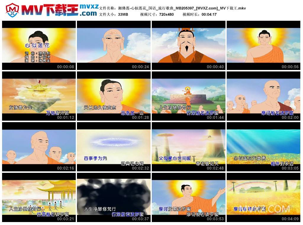 湘佛莲-心似莲花_国语_流行歌曲_MB205397